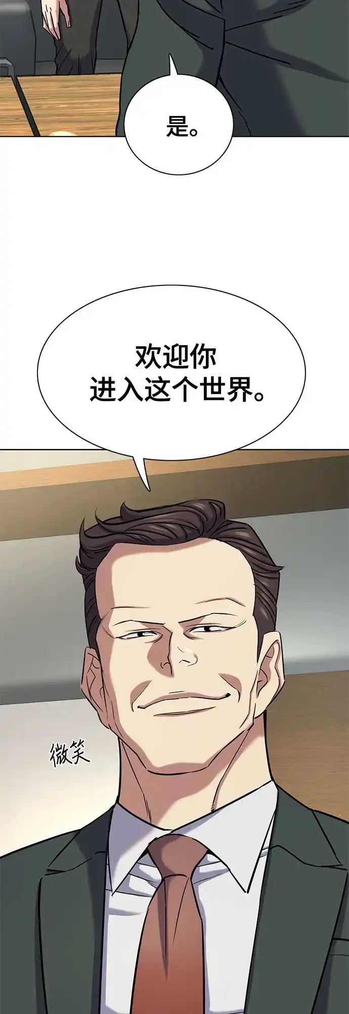 第167话-财阀家的小儿子-SK/JP,BG（第55张）