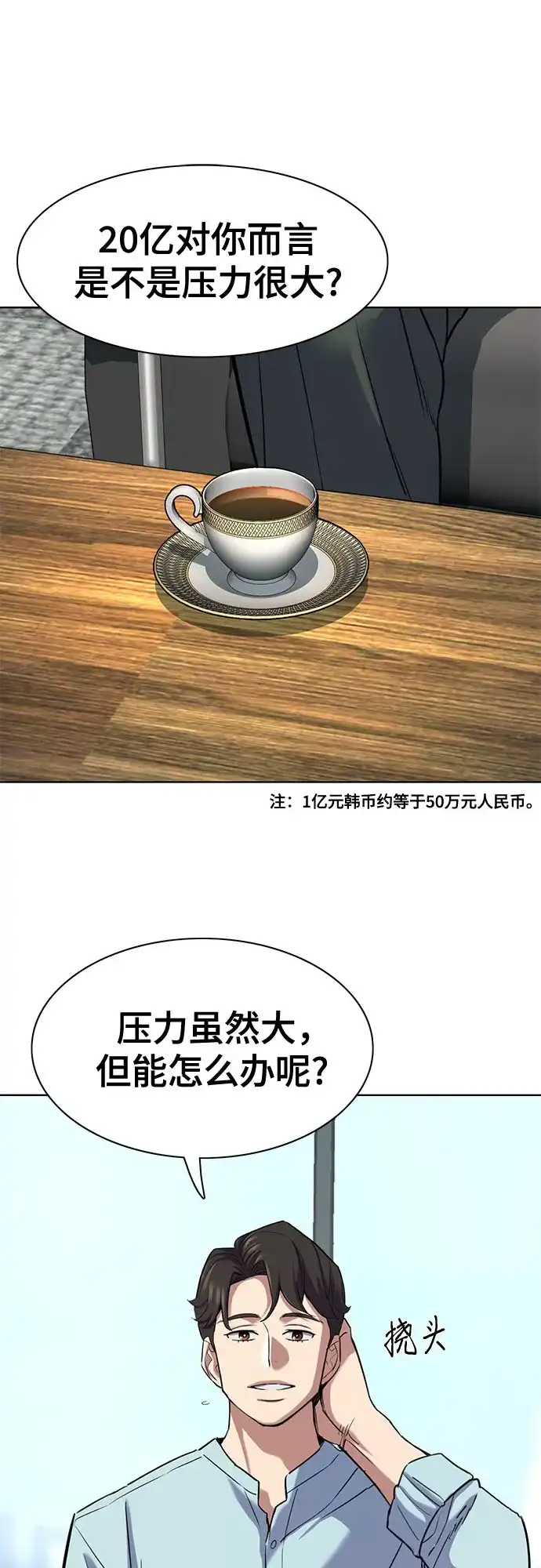 第167话-财阀家的小儿子-SK/JP,BG（第32张）