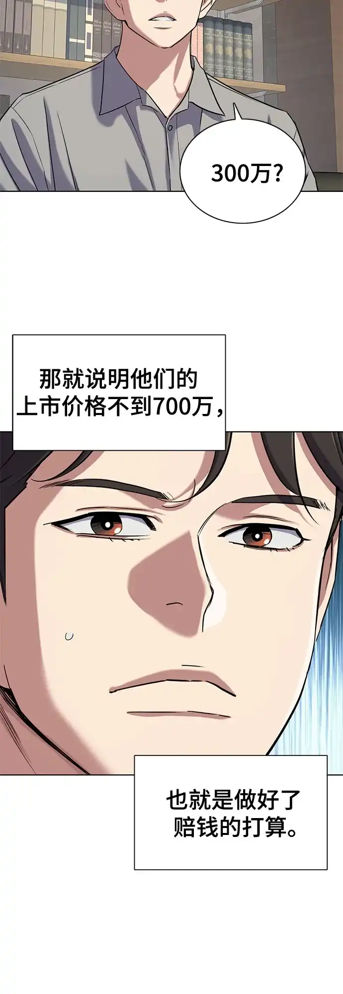 第168话-财阀家的小儿子-SK/JP,BG（第4张）