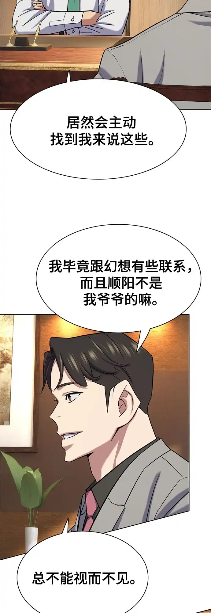 第169话-财阀家的小儿子-SK/JP,BG（第8张）