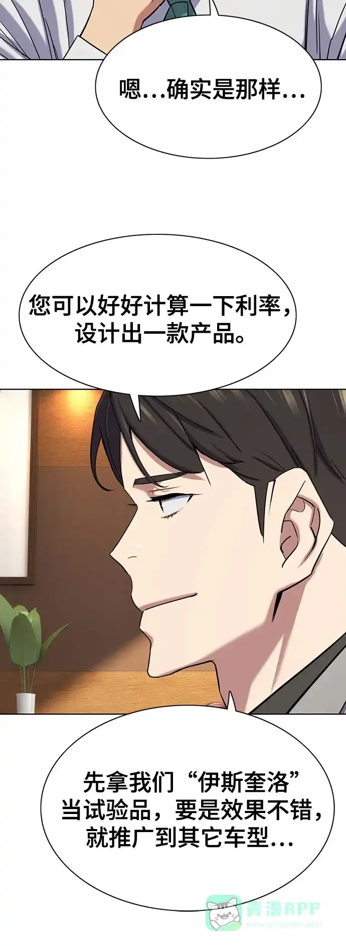 第169话-财阀家的小儿子-SK/JP,BG（第6张）