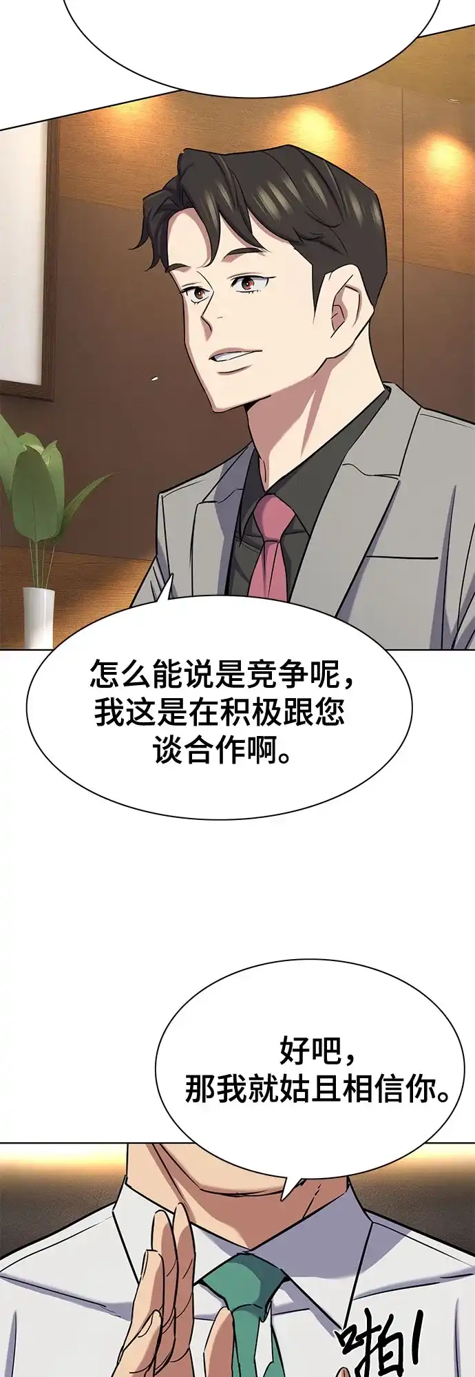 第169话-财阀家的小儿子-SK/JP,BG（第27张）