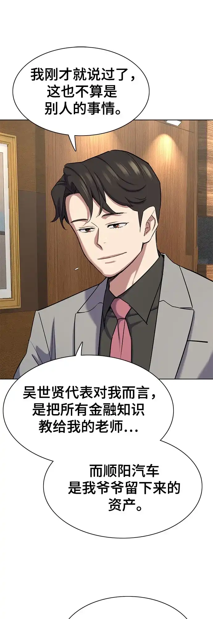 第169话-财阀家的小儿子-SK/JP,BG（第24张）