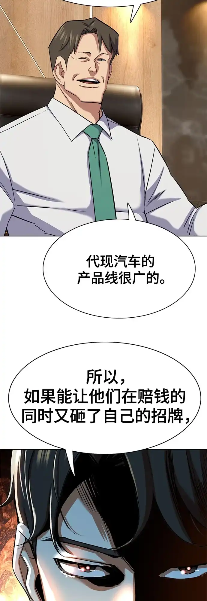 第169话-财阀家的小儿子-SK/JP,BG（第14张）