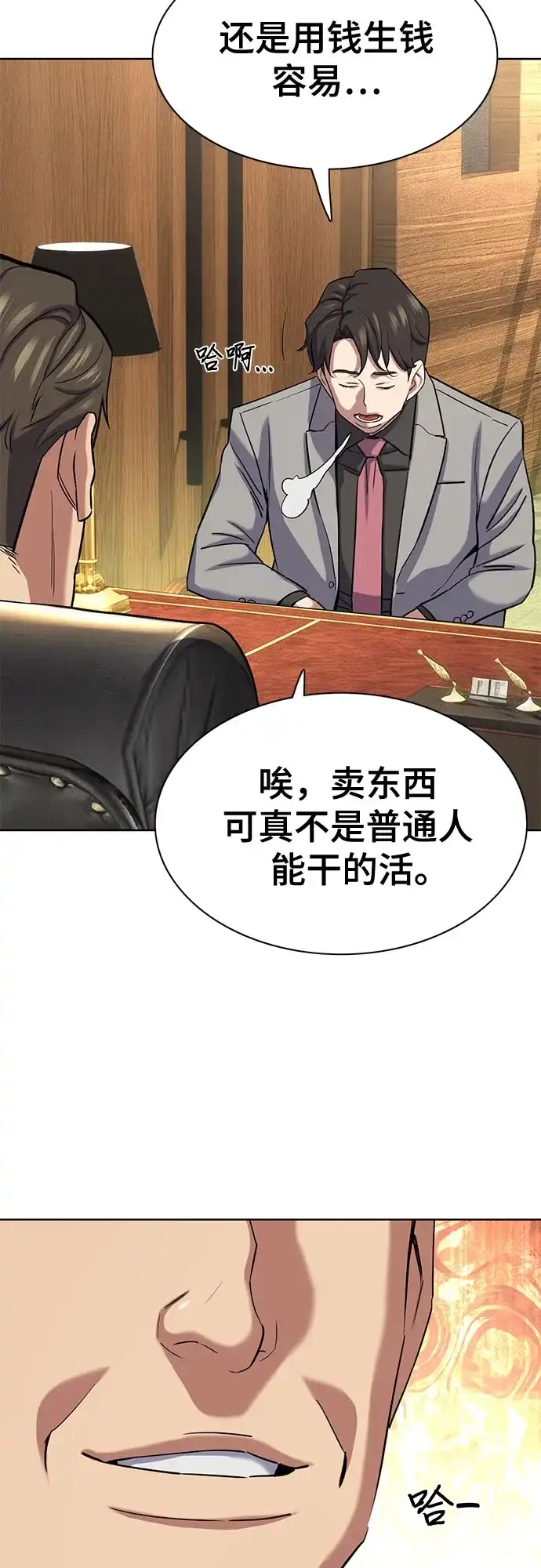 第169话-财阀家的小儿子-SK/JP,BG（第25张）