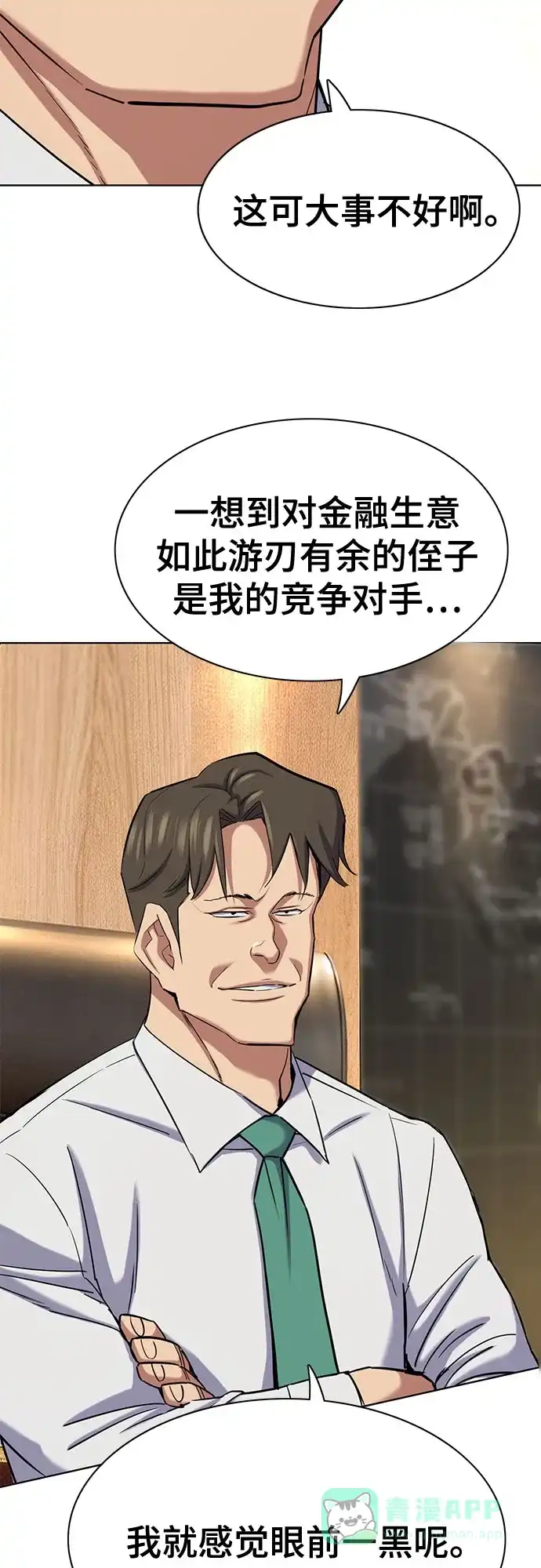 第169话-财阀家的小儿子-SK/JP,BG（第26张）
