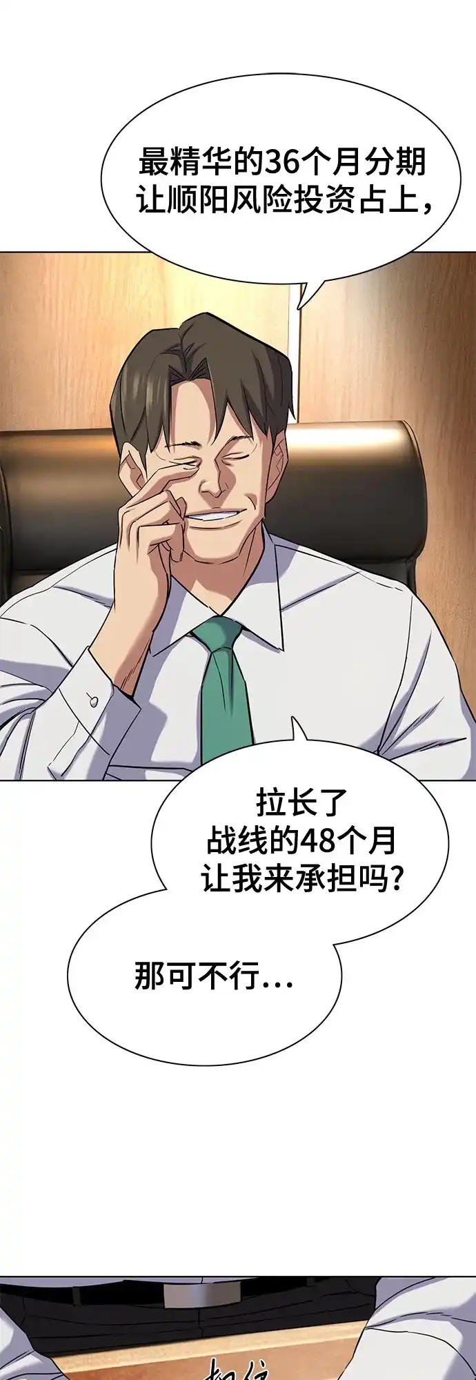 第169话-财阀家的小儿子-SK/JP,BG（第19张）