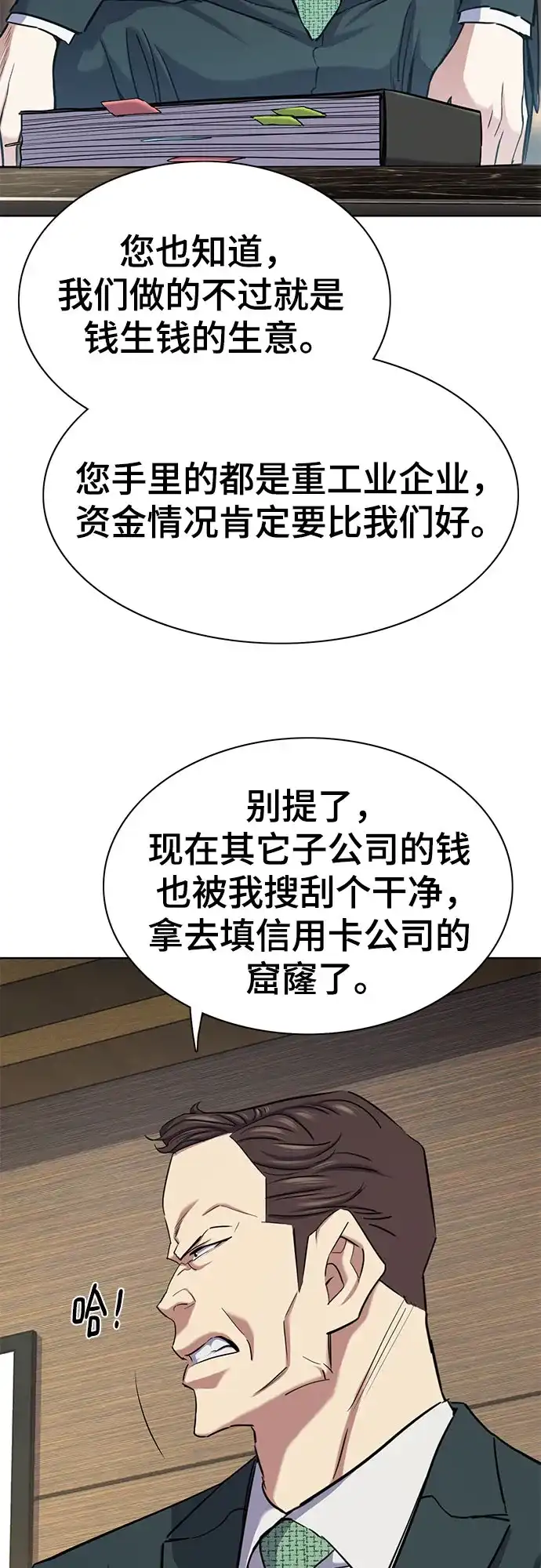 第171话-财阀家的小儿子-SK/JP,BG（第10张）