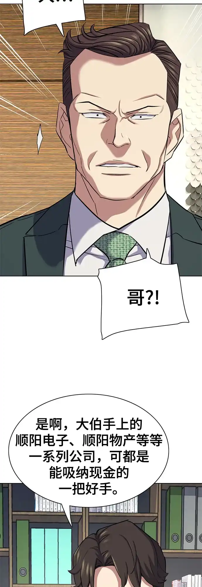 第171话-财阀家的小儿子-SK/JP,BG（第20张）
