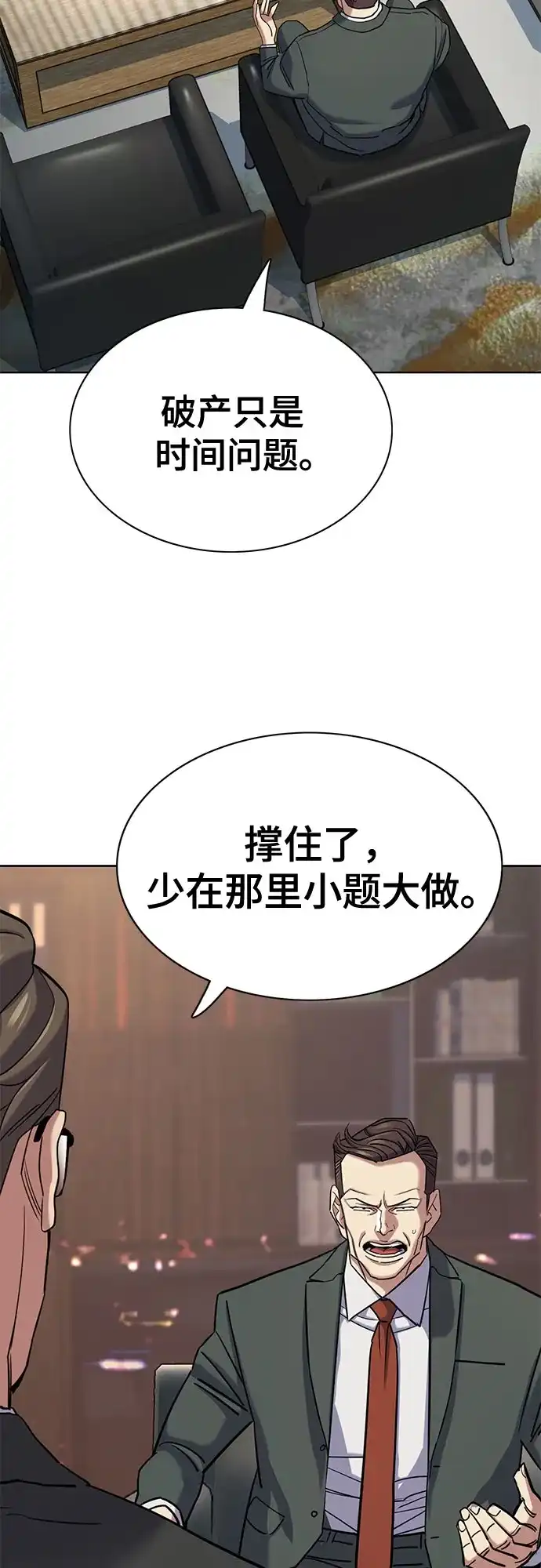 第172话-财阀家的小儿子-SK/JP,BG（第19张）