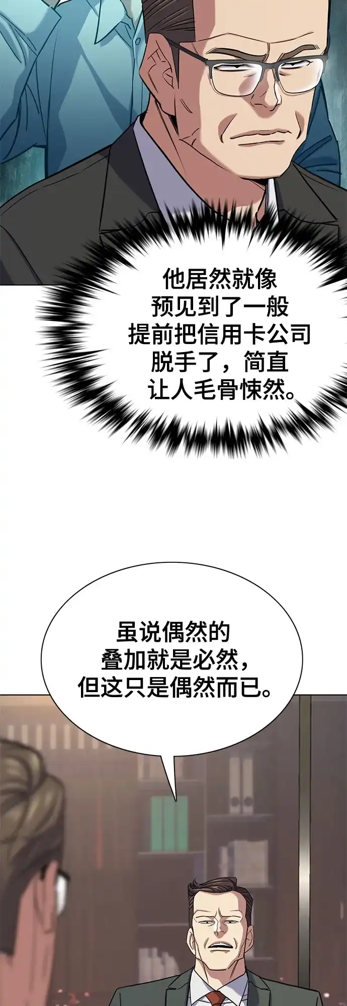 第172话-财阀家的小儿子-SK/JP,BG（第14张）
