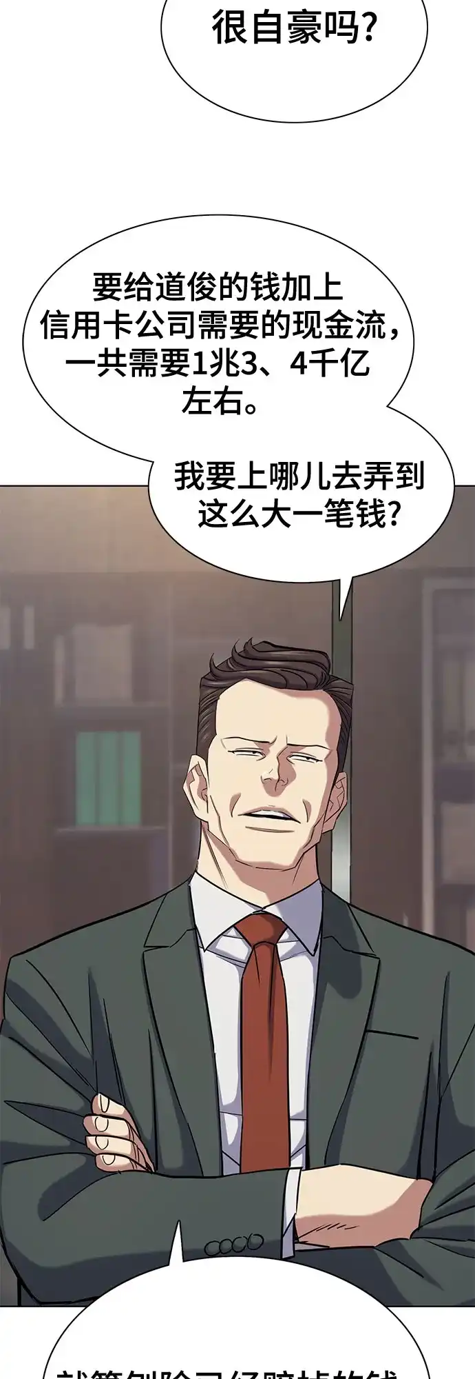 第172话-财阀家的小儿子-SK/JP,BG（第9张）