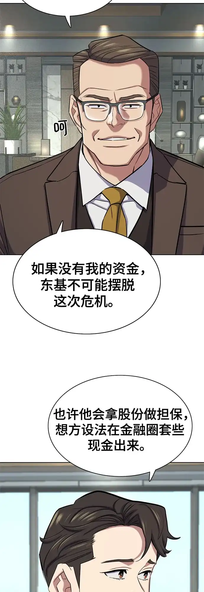 第173话-财阀家的小儿子-SK/JP,BG（第4张）