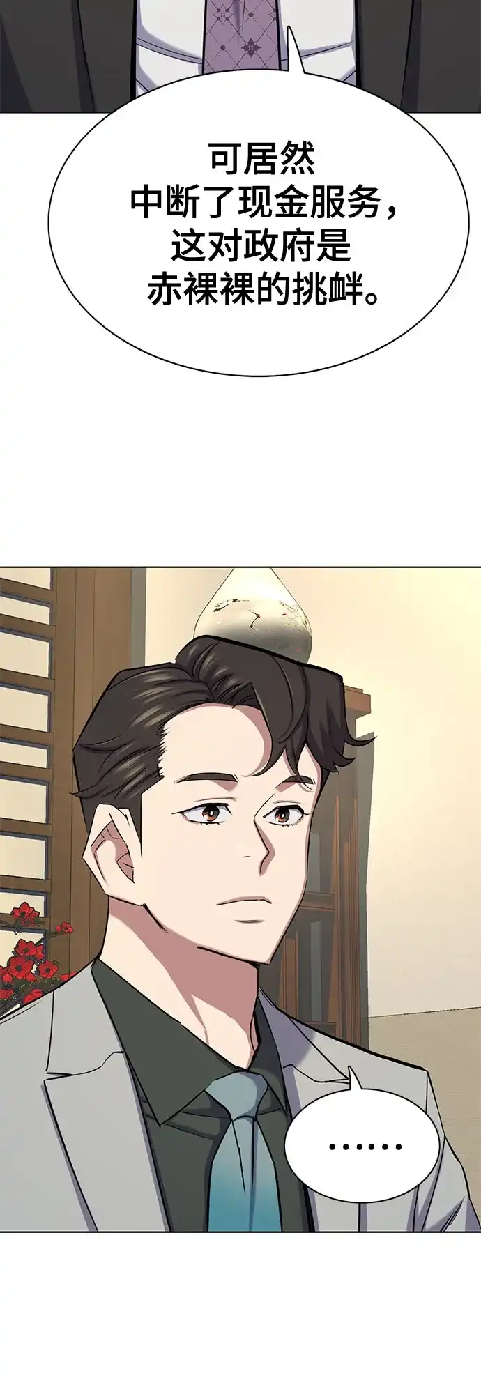 第173话-财阀家的小儿子-SK/JP,BG（第35张）