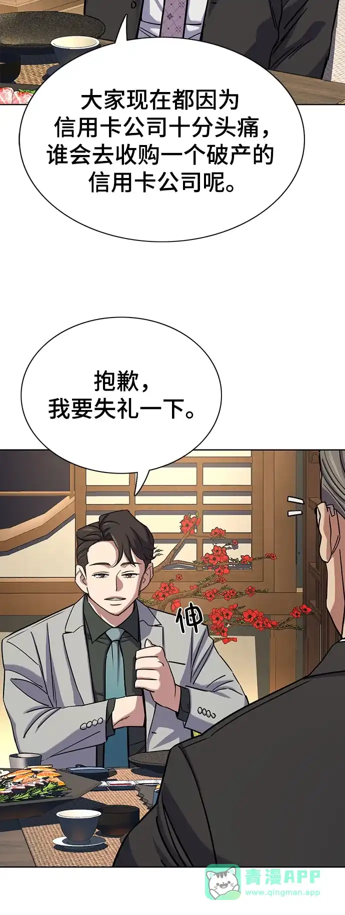 第173话-财阀家的小儿子-SK/JP,BG（第66张）