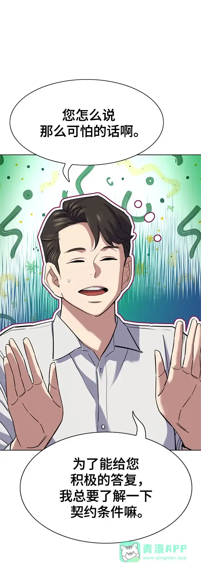 第173话-财阀家的小儿子-SK/JP,BG（第21张）