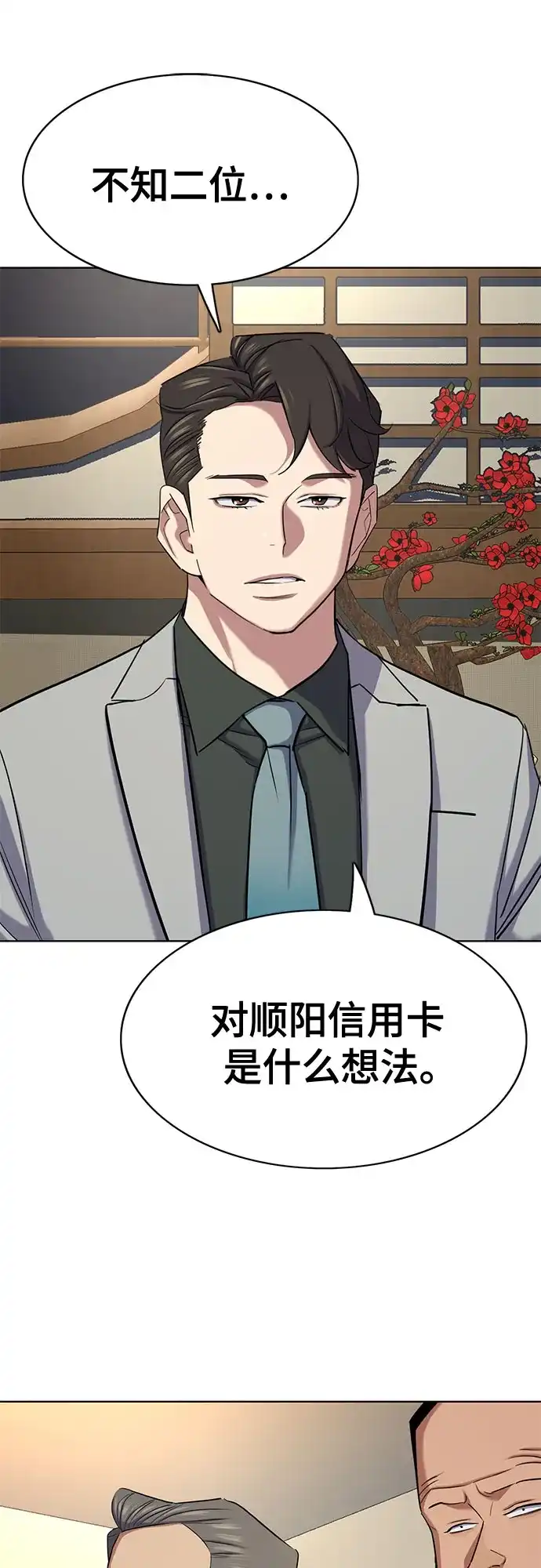 第173话-财阀家的小儿子-SK/JP,BG（第32张）