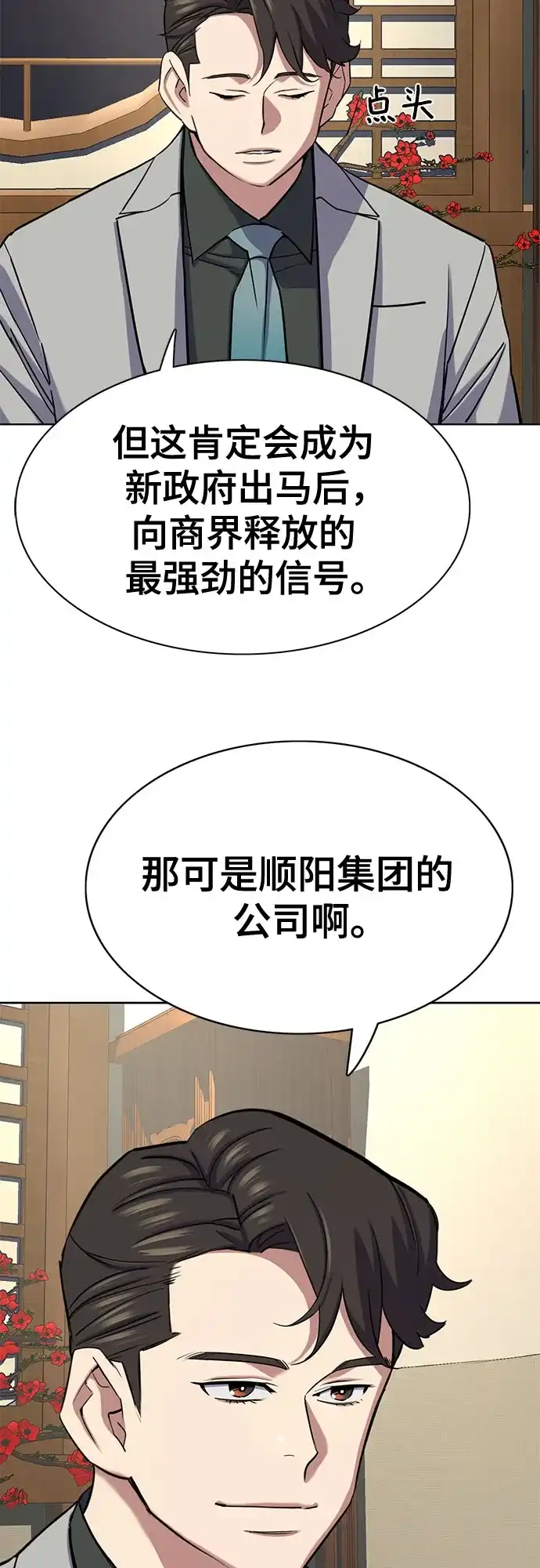 第173话-财阀家的小儿子-SK/JP,BG（第59张）