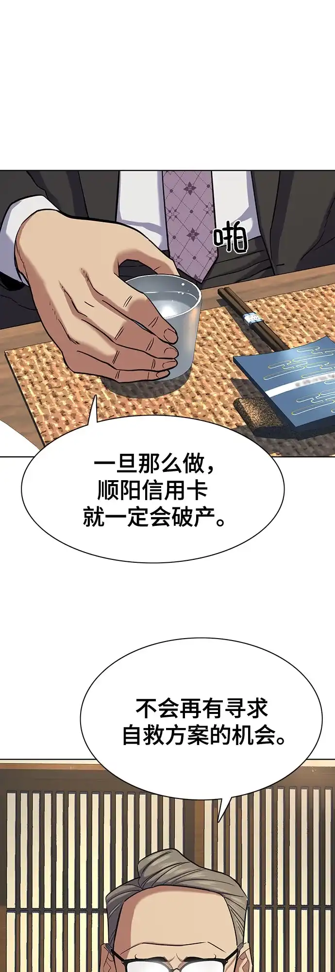 第173话-财阀家的小儿子-SK/JP,BG（第52张）