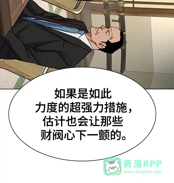 第173话-财阀家的小儿子-SK/JP,BG（第51张）