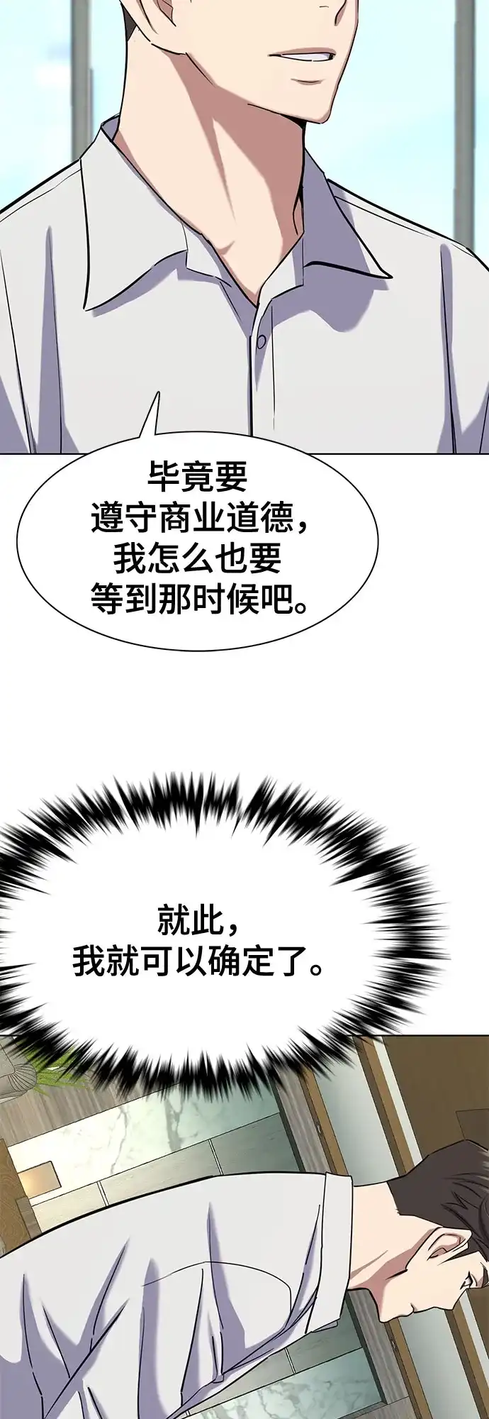 第173话-财阀家的小儿子-SK/JP,BG（第5张）