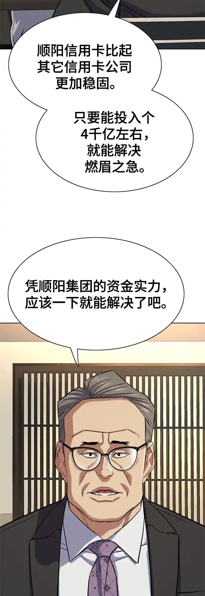 第173话-财阀家的小儿子-SK/JP,BG（第34张）