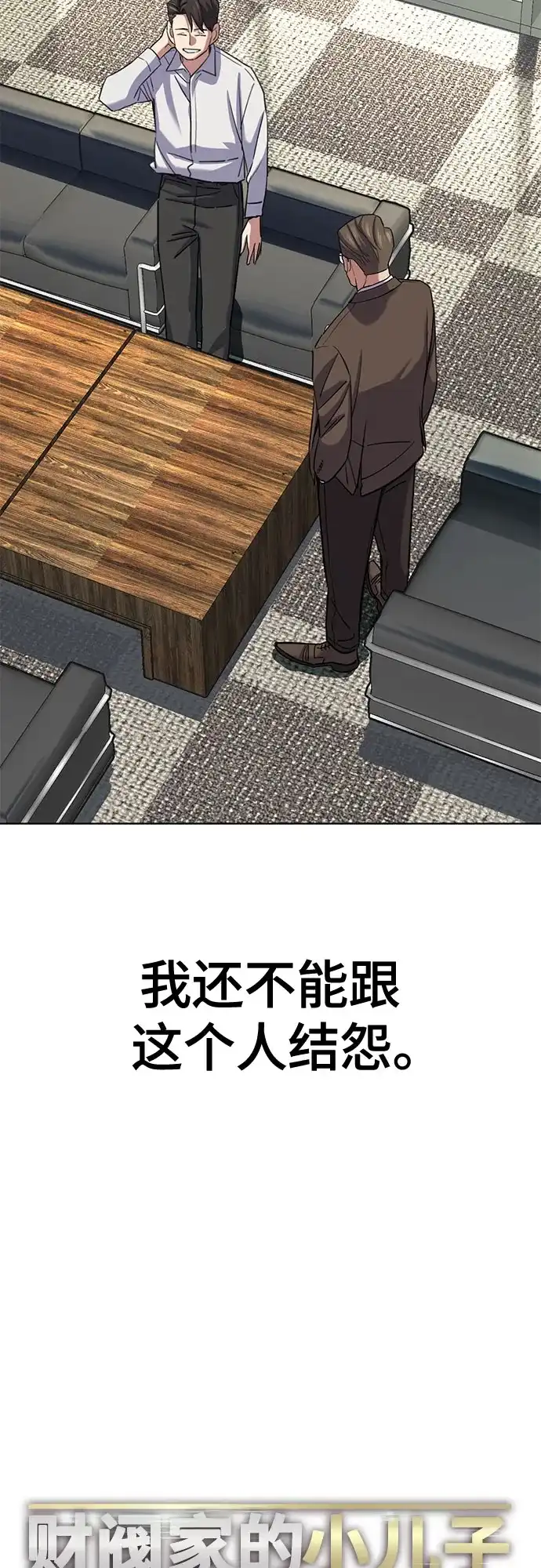 第173话-财阀家的小儿子-SK/JP,BG（第24张）