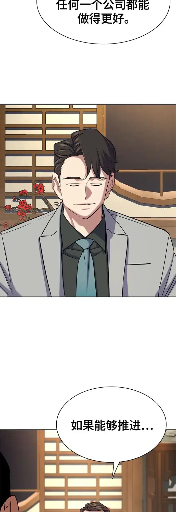 第174话-财阀家的小儿子-SK/JP,BG（第13张）