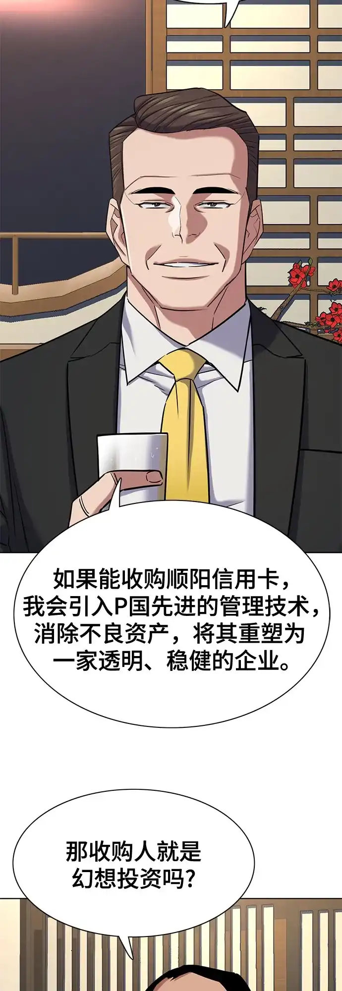 第174话-财阀家的小儿子-SK/JP,BG（第5张）