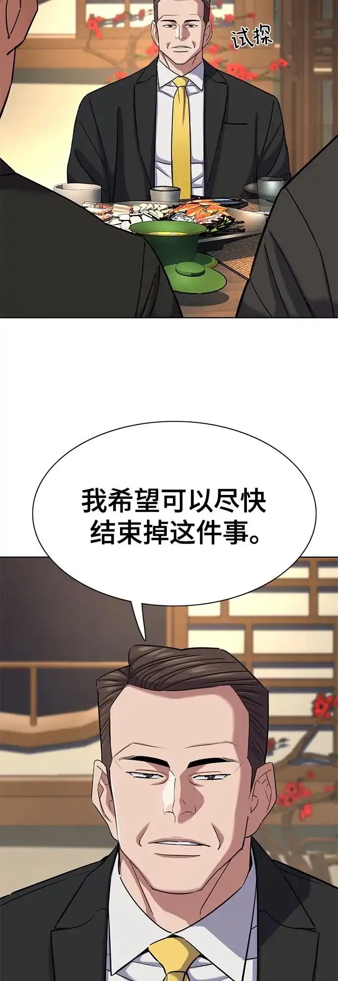 第174话-财阀家的小儿子-SK/JP,BG（第14张）