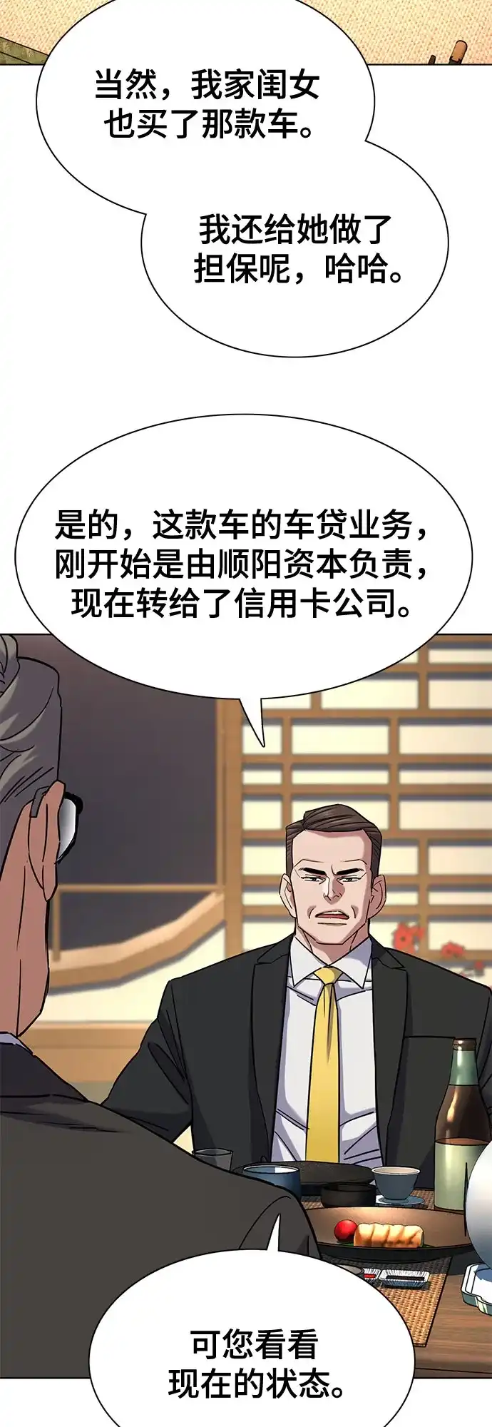 第174话-财阀家的小儿子-SK/JP,BG（第10张）