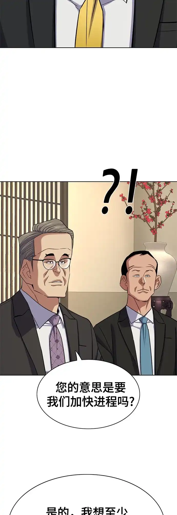 第174话-财阀家的小儿子-SK/JP,BG（第15张）