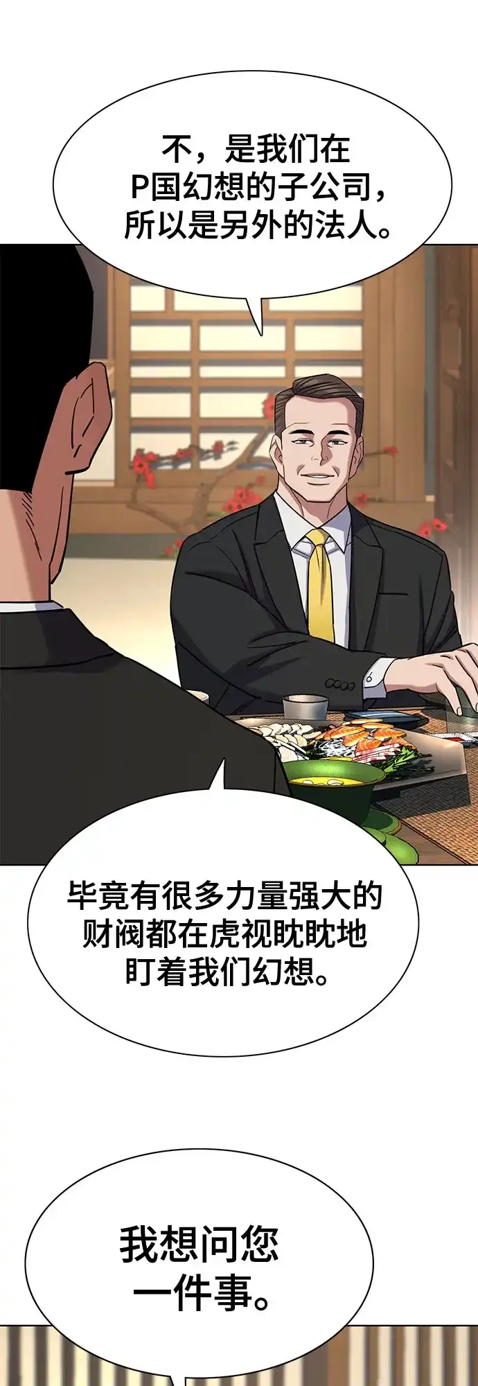 第174话-财阀家的小儿子-SK/JP,BG（第7张）