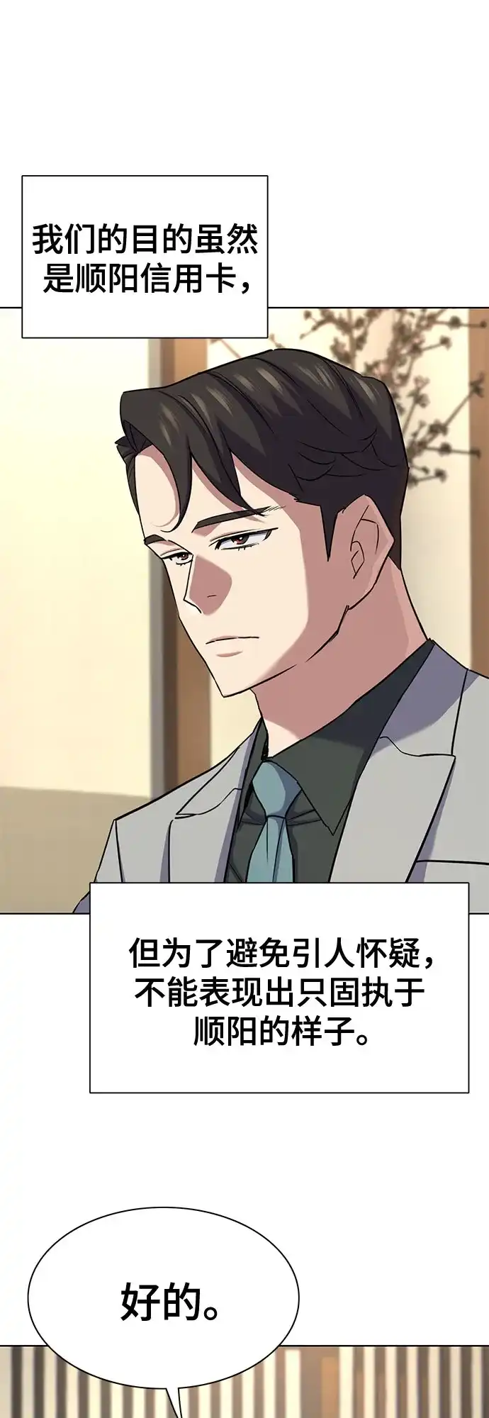 第174话-财阀家的小儿子-SK/JP,BG（第18张）
