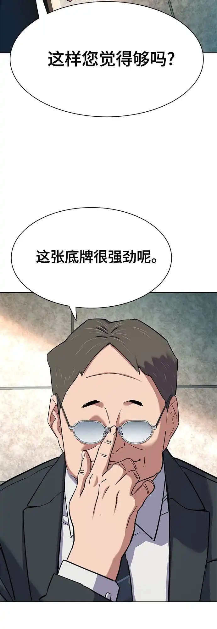 第175话-财阀家的小儿子-SK/JP,BG（第51张）