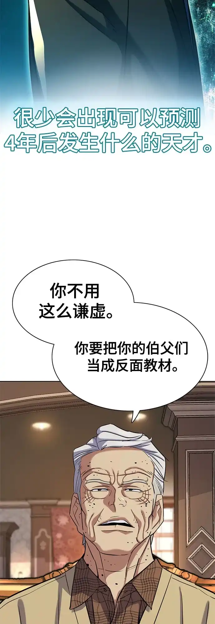 第175话-财阀家的小儿子-SK/JP,BG（第5张）