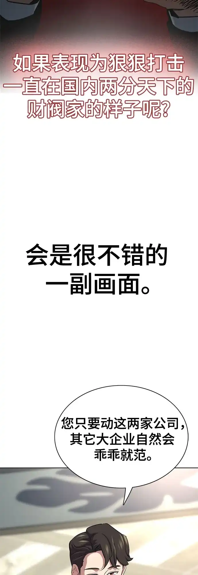 第175话-财阀家的小儿子-SK/JP,BG（第60张）