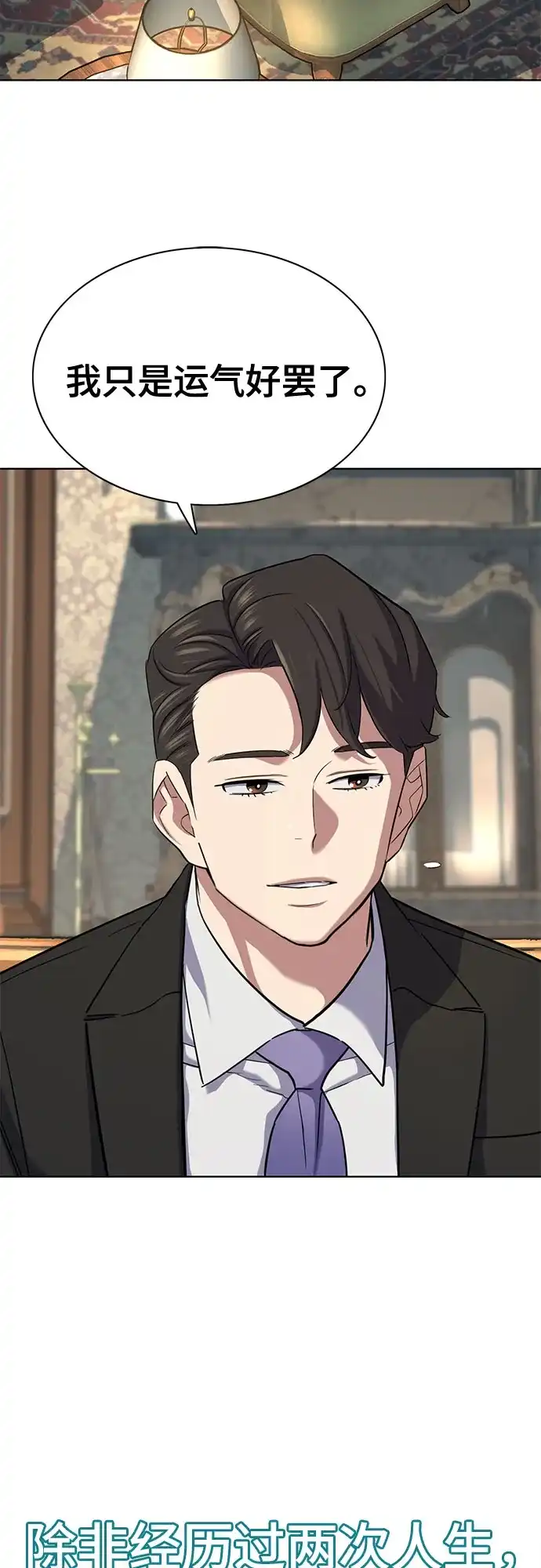 第175话-财阀家的小儿子-SK/JP,BG（第3张）