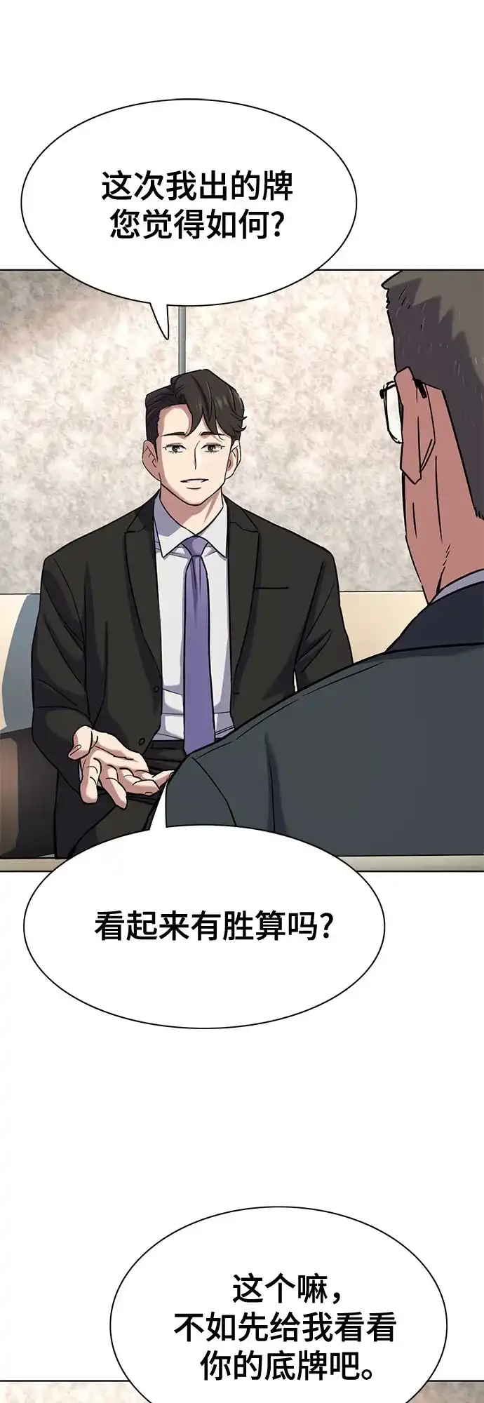 第175话-财阀家的小儿子-SK/JP,BG（第38张）