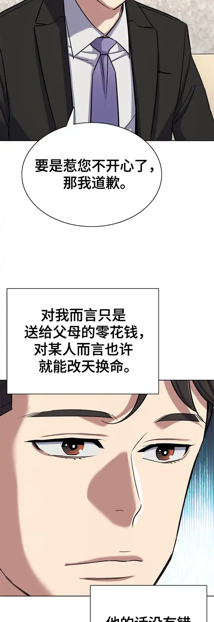 第176话-财阀家的小儿子-SK/JP,BG（第19张）