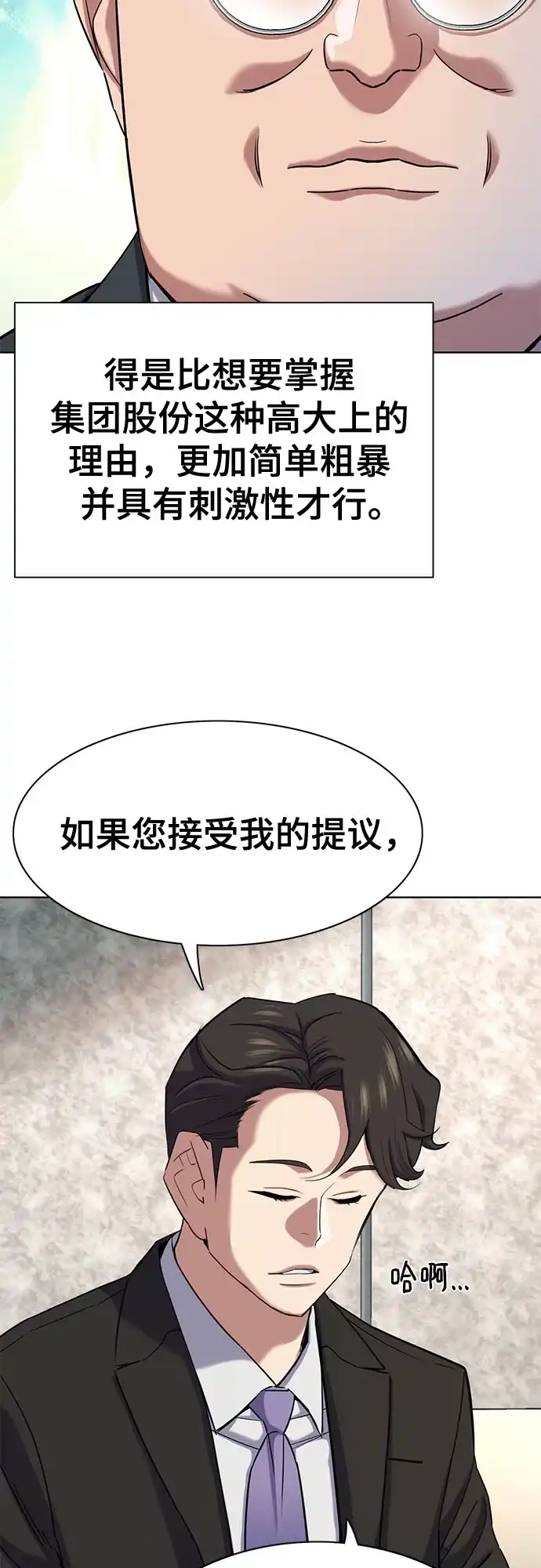 第176话-财阀家的小儿子-SK/JP,BG（第4张）