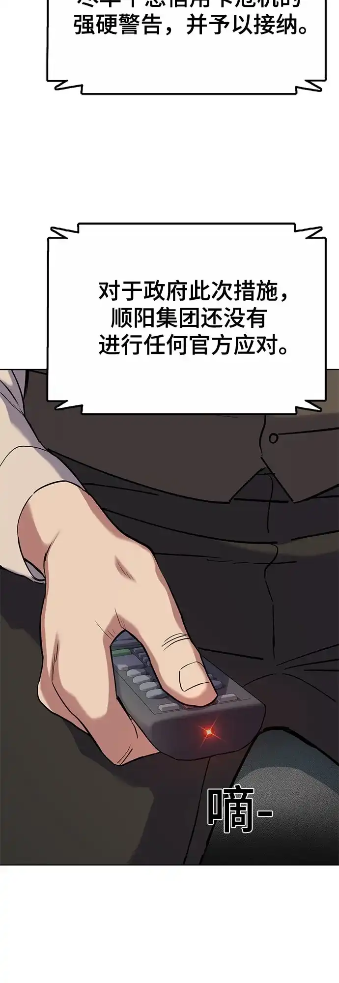 第177话-财阀家的小儿子-SK/JP,BG（第8张）