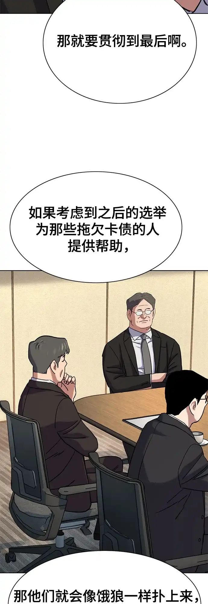 第178话-财阀家的小儿子-SK/JP,BG（第49张）