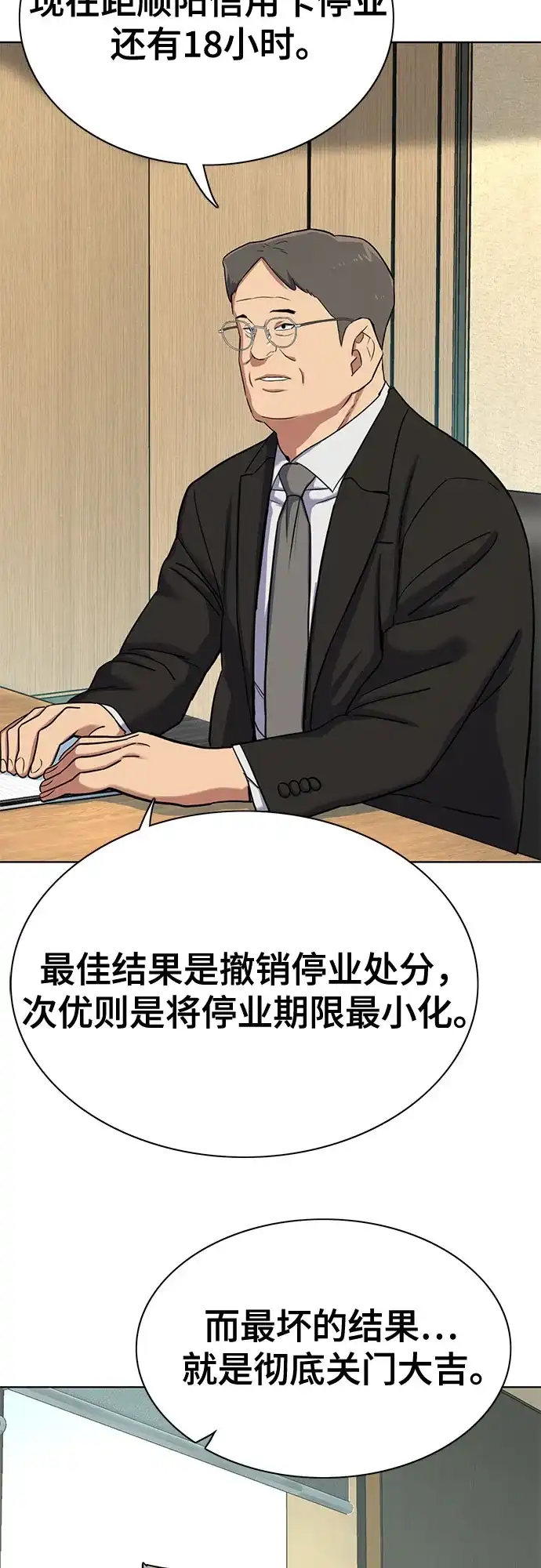 第178话-财阀家的小儿子-SK/JP,BG（第9张）