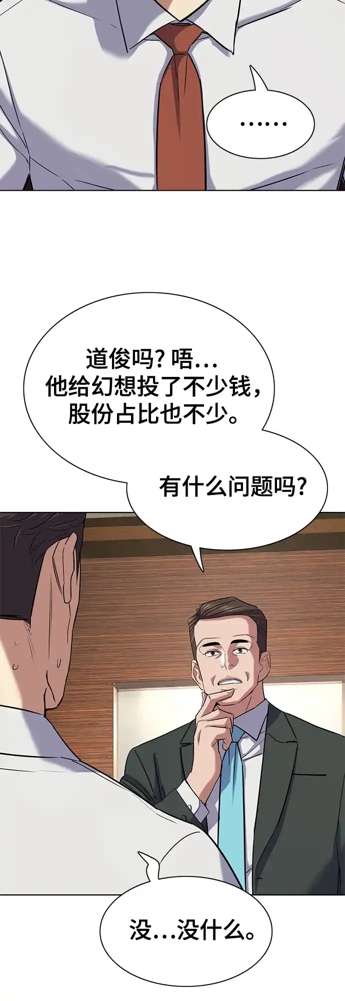 第179话-财阀家的小儿子-SK/JP,BG（第9张）