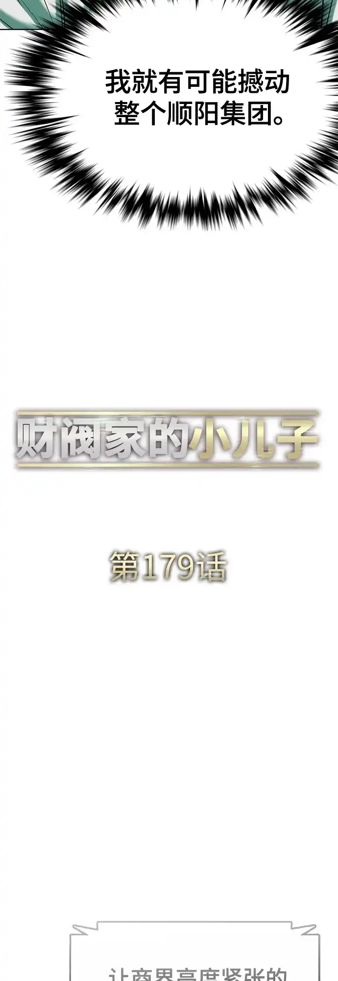 第179话-财阀家的小儿子-SK/JP,BG（第18张）