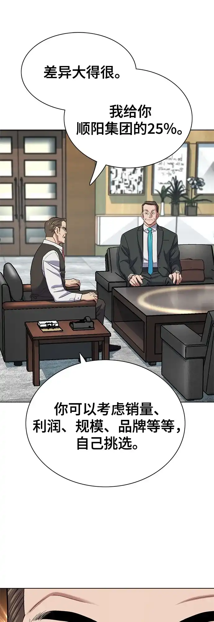 第180话-财阀家的小儿子-SK/JP,BG（第12张）