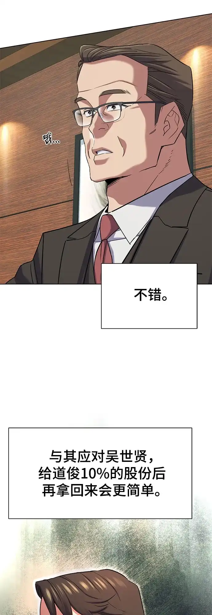 第180话-财阀家的小儿子-SK/JP,BG（第62张）
