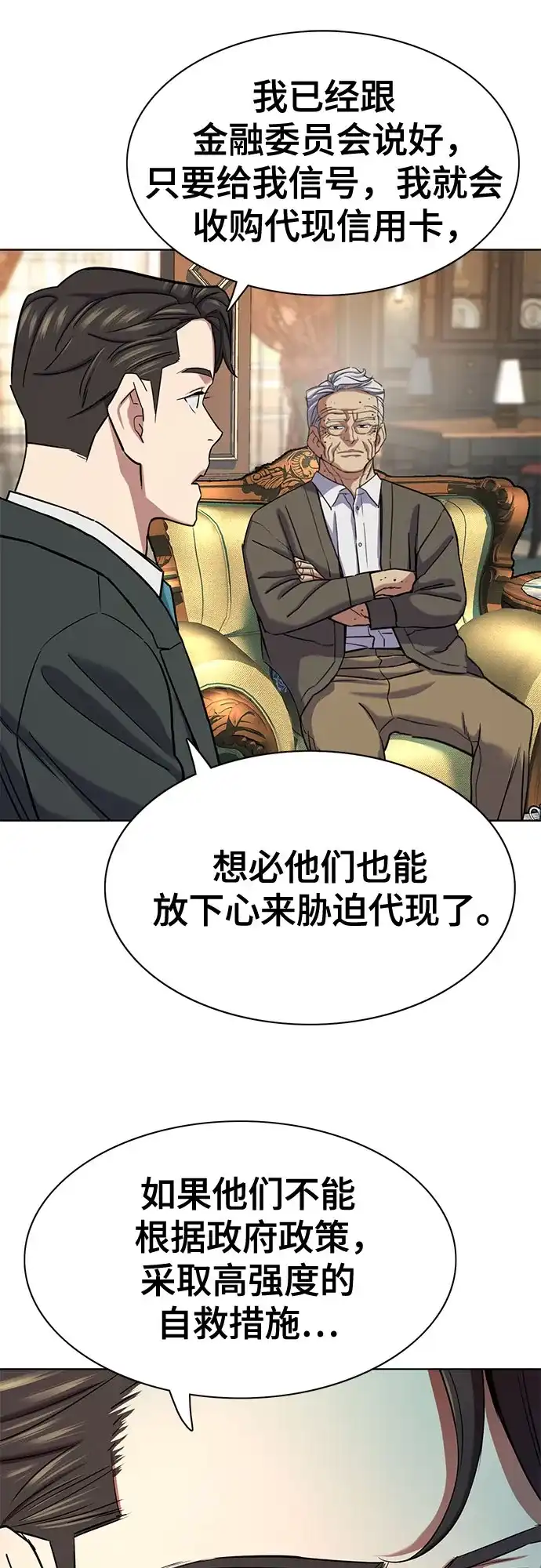 第181话-财阀家的小儿子-SK/JP,BG（第7张）