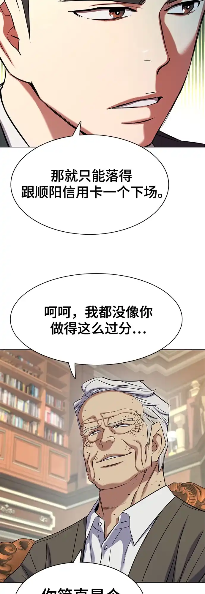 第181话-财阀家的小儿子-SK/JP,BG（第8张）